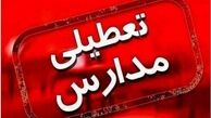 مدارس این استان‌ها تعطیل شدند + اسامی