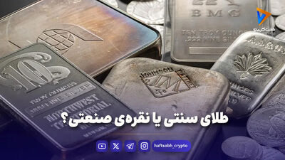 قیمت نقره امروز ۱۹ مرداد ۱۴۰۵ – نقره گران شد 