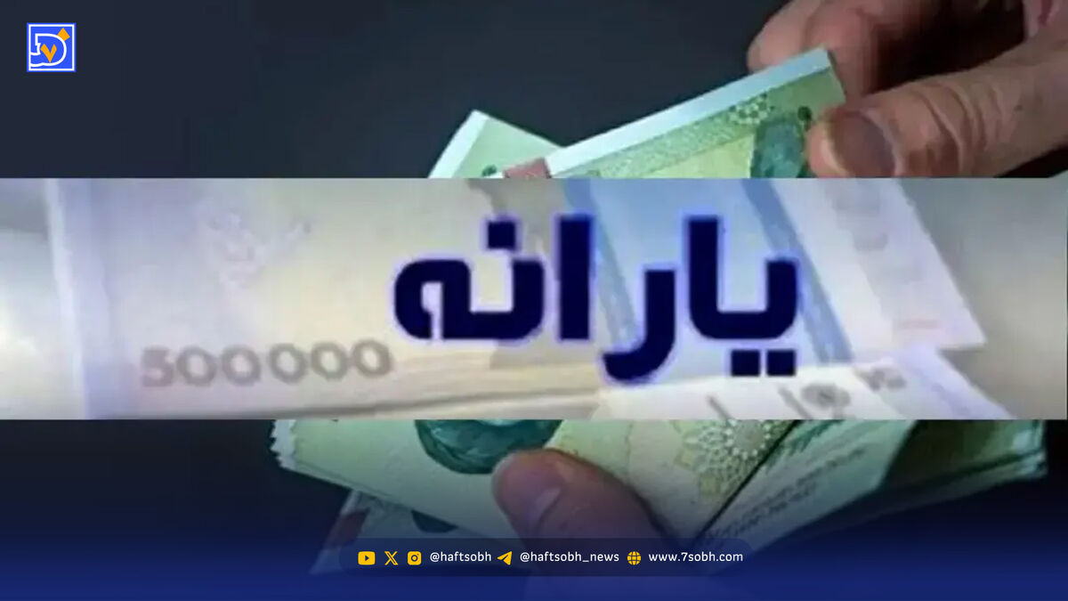 یارانه دهک‌های اول تا سوم واریز شد/ زمان برداشت یارانه دی ماه اعلام شد