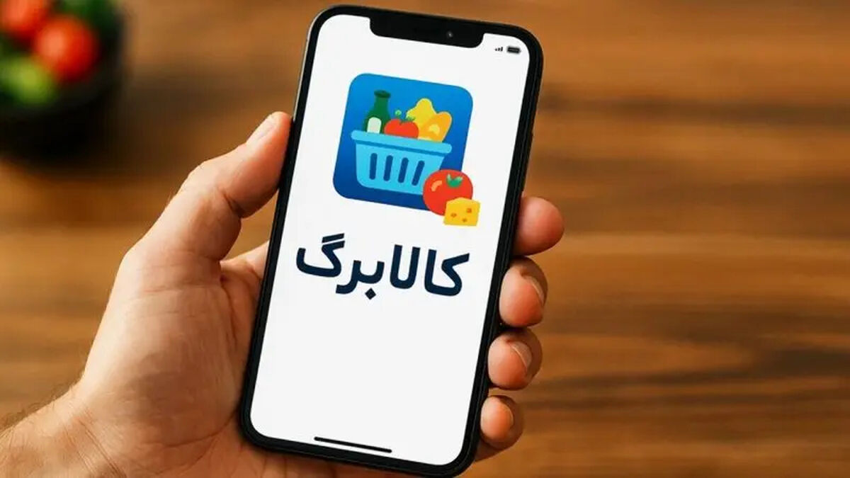 فوری/ خبر مهم درباره کالابرگ/ شیوه دوم کالابرگ از امروز با صدور فراخوانی کلید می خورد