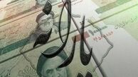 یارانه شما در چه تاریخی واریز می‌شود + جدول زمانبندی