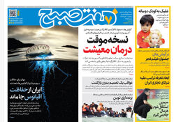 روزنامه هفت صبح‌‌ ‌سه‌شنبه 30 دی 1404