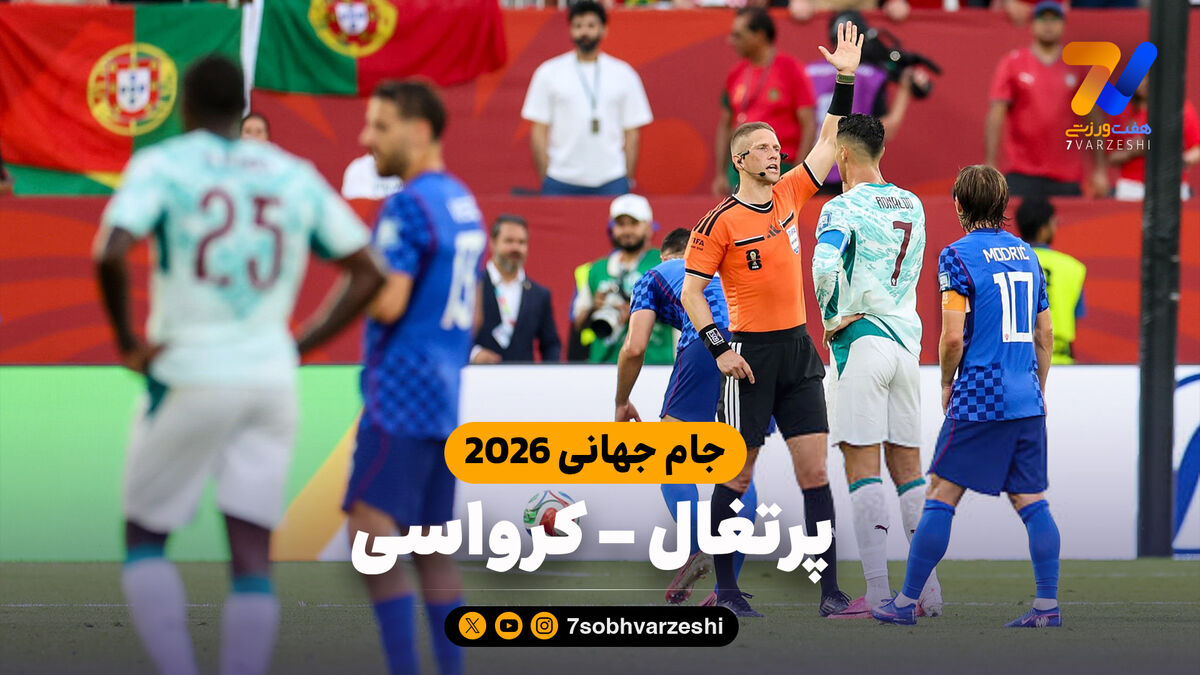 خلاصه بازی پرتغال 2 - کرواسی 1