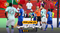 خلاصه بازی پرتغال 2 - کرواسی 1