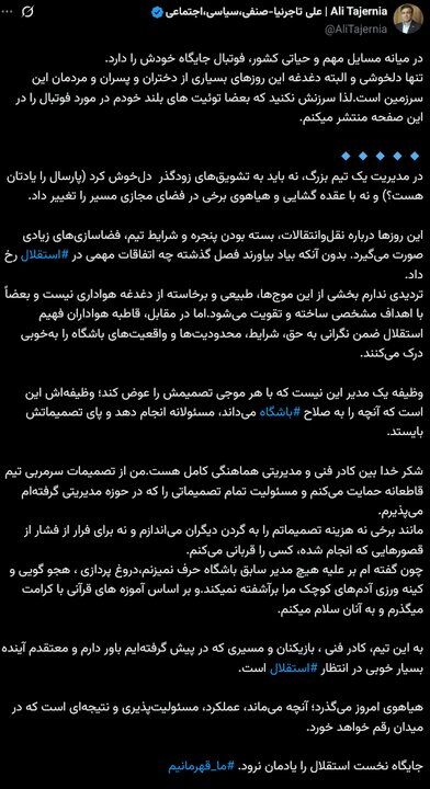 واکنش سرپرست باشگاه استقلال به انتقادات؛ هیاهوی امروز هم می‌گذرد!