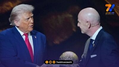 گاردین: فوتبال به خط قرمز گفت‌وگو با ترامپ تبدیل شد