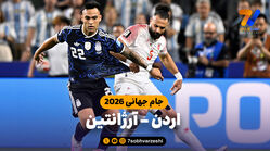 خلاصه بازی اردن 1 - آرژانتین 3