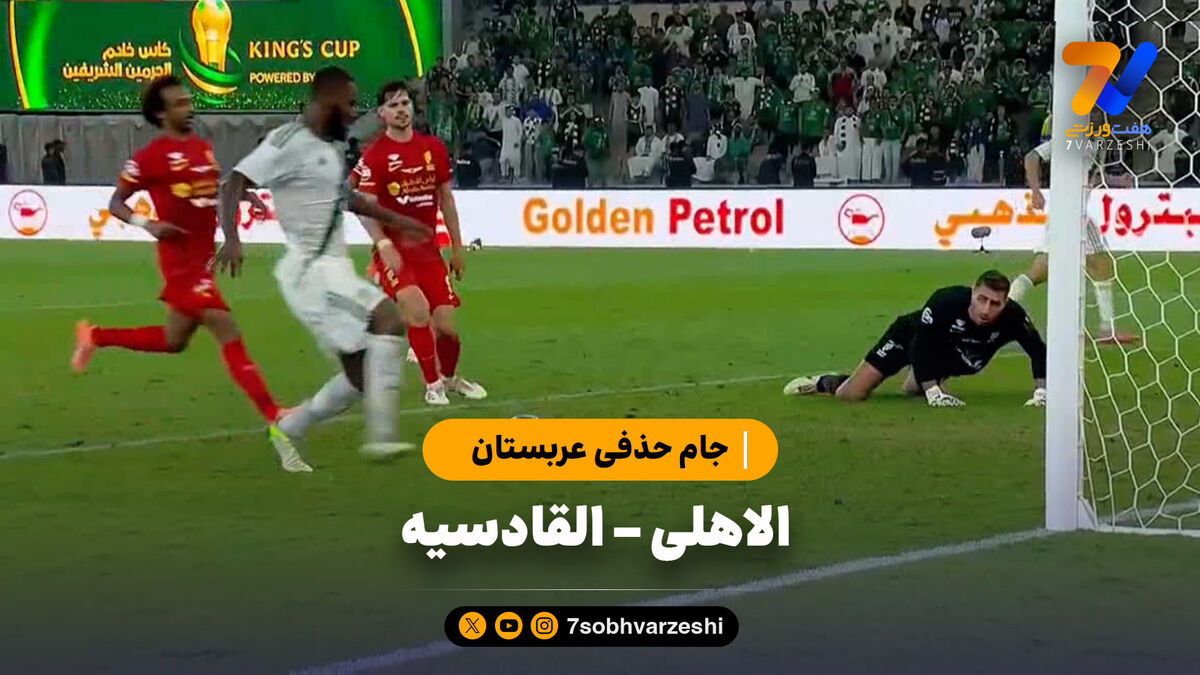 خلاصه بازی الاهلی 3 – القادسیه 3 | جام حذفی عربستان