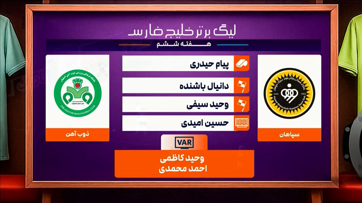 کارشناسی داوری دیدار سپاهان – ذوب آهن
