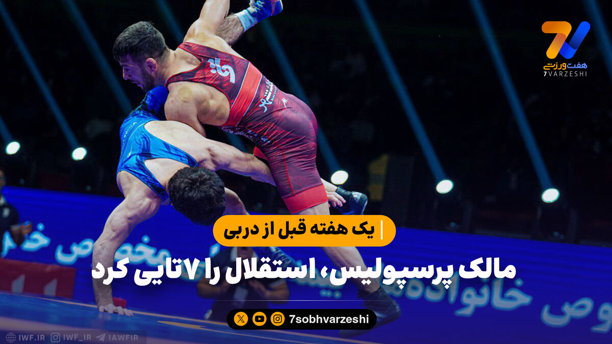 یک هفته قبل از دربی؛مالک پرسپولیس، استقلال را ۷تایی کرد
