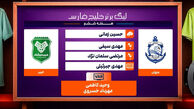کارشناسی داوری دیدار ملوان – خیبر