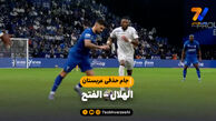 خلاصه بازی الهلال 4 – الفتح 1 | جام حذفی عربستان