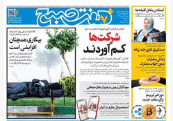 روزنامه هفت صبح‌‌ ‌‌دوشنبه 6 بهمن 1404