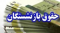 ۲ میلیون تومان از حقوق بازنشستگان کم شد
