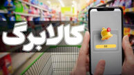 فوری/ زمان بعدی خرید با کالابرگ اعلام شد