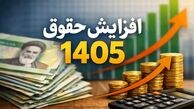 فوری/ حقوق ها ۵۰ درصد افزایش می‌یابد