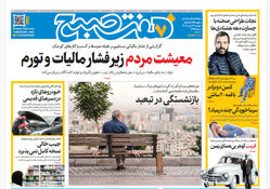 روزنامه هفت صبح‌‌ ‌‌‌دو‌شنبه 13 بهمن 1404