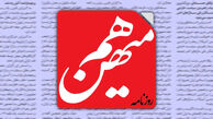 «هم‌میهن» توقیف شد