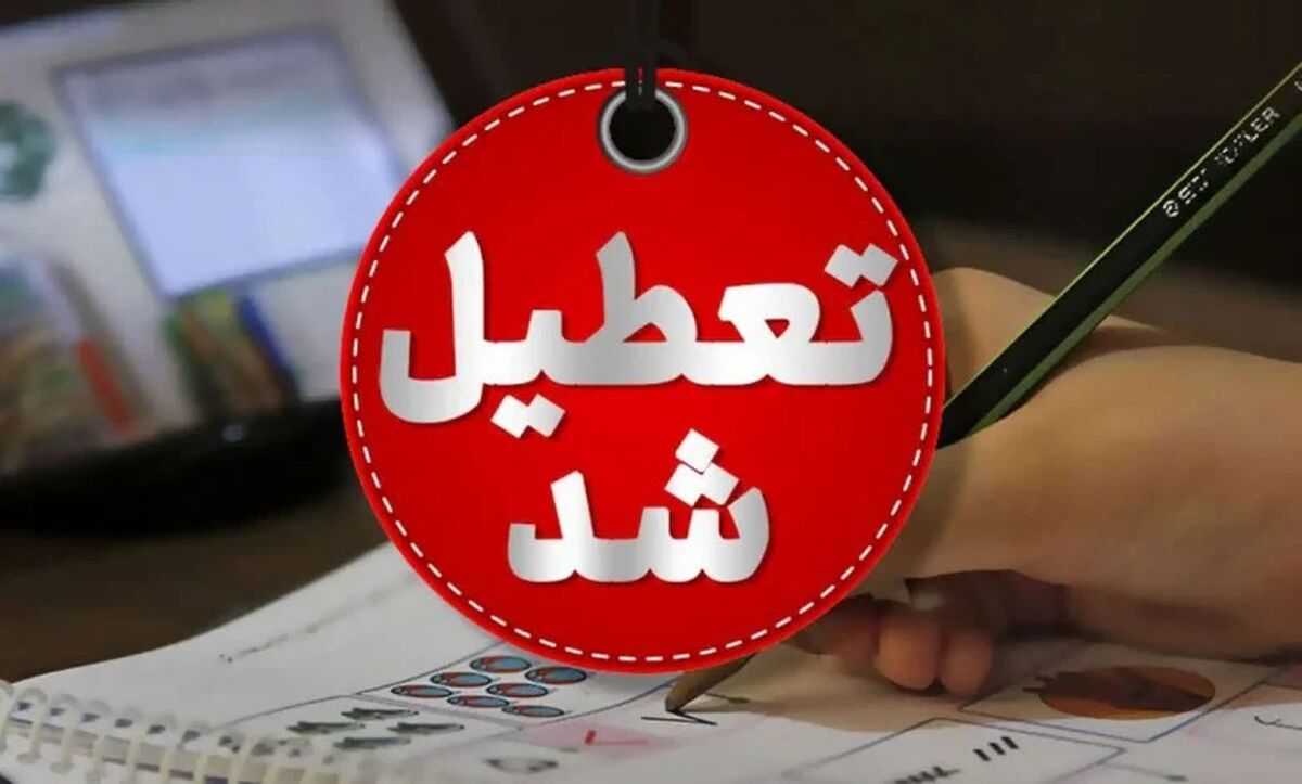 سرمای هوا و کاهش دما این استان را تعطیل کرد