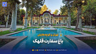 تهران و کوچه هایش - باغ سفارت قلهک