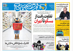 روزنامه هفت صبح‌‌ ‌‌شنبه 4 بهمن 1404