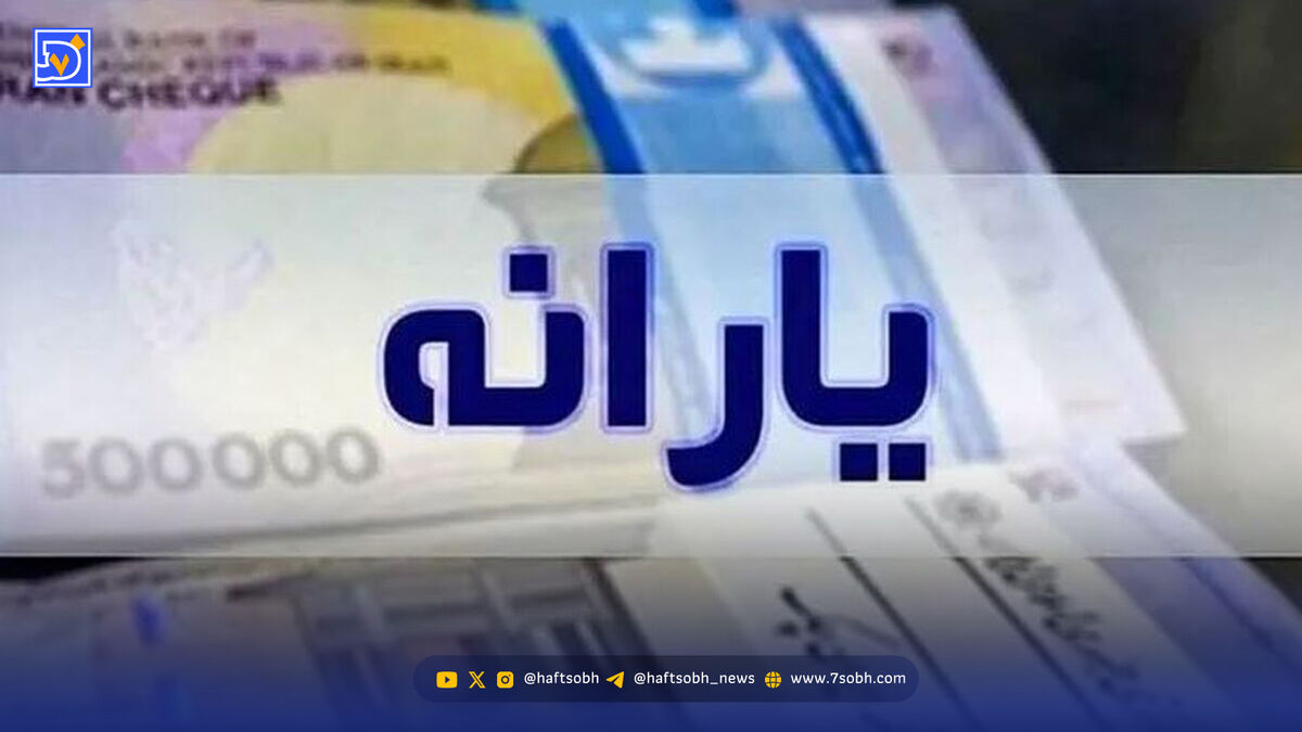 شارژ حساب یارانه بگیران به مناسبت نیمه شعبان ۱۴۰۴ / مبلغ ۲,۶۰۰,۰۰۰ تومان واریز شد