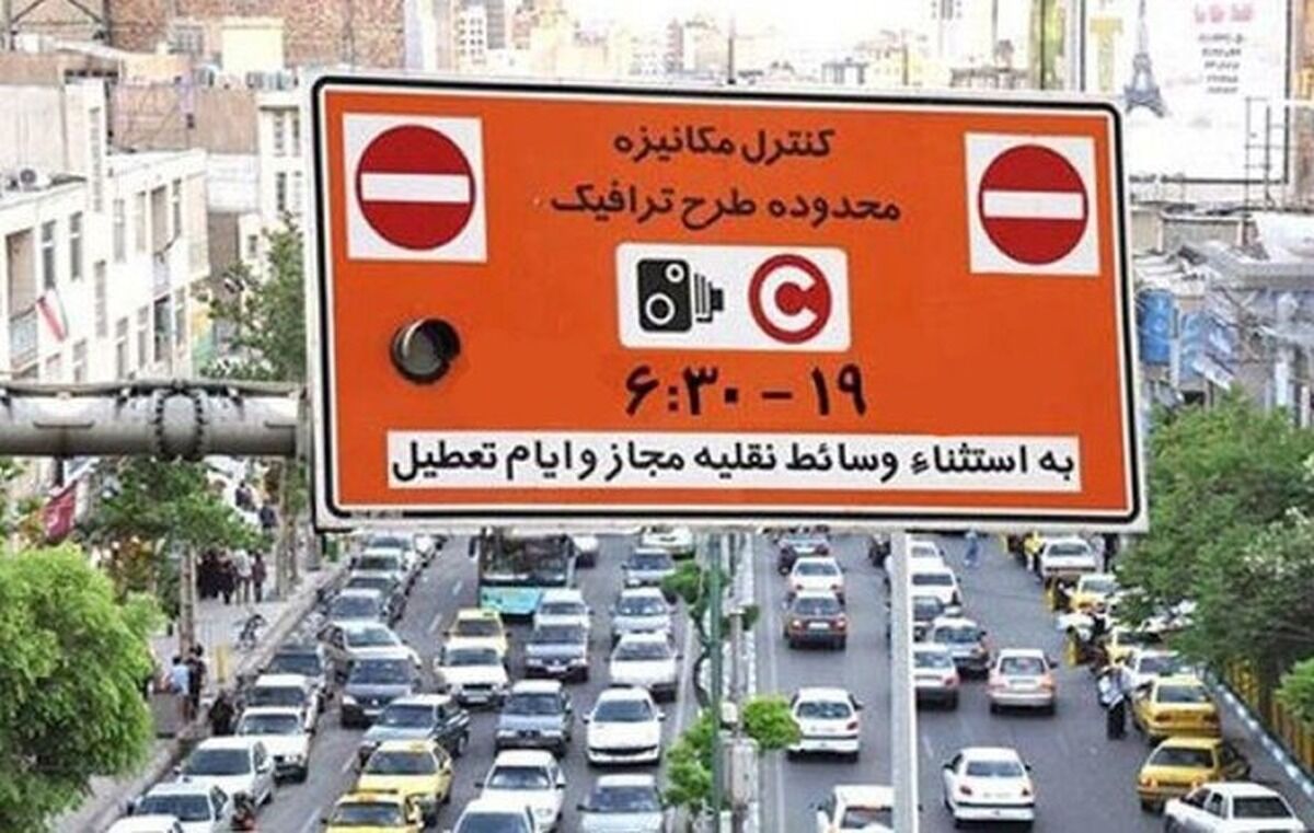 مبلغ طرح ترافیک / طرح ترافیک گران شد