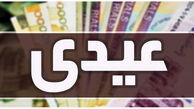 عیدی کارمندان و کارگران در سال ۶۰ چقدر بود؟