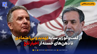 از گفت‌وگو زیر سایه تهدید و بی‌اعتمادی تا ذهن‌های خسته از اخبار تلخ