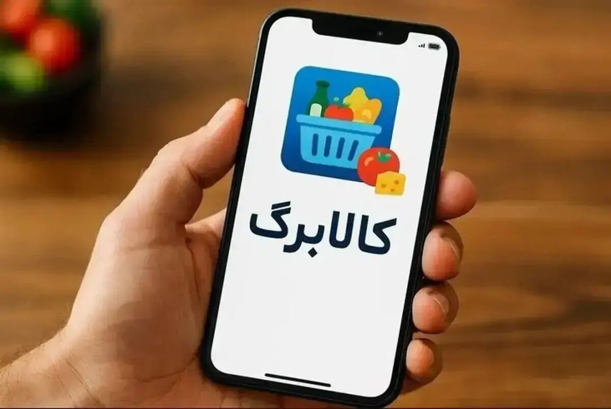 اعلام زمان آغاز مرحله دوم اجرای کالابرگ؛ جزئیات جدید برای مشمولان