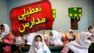تعطیلی مدارس فردا یکشنبه ۱۹ بهمن ۱۴۰۴
