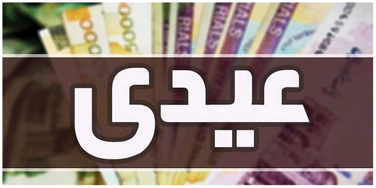 عیدی بزرگ پزشکیان/ واریزی کارکنان دولت دو برابر شد