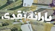 یارانه بهمن 1404 چه زمانی واریز می شود؟