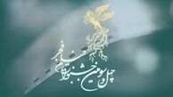 10تا از بهترین فیلم هایی که نباید در جشنواره فجر 1403 از دست بدهید!