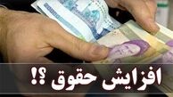 میزان افزایش حقوق‌ها در سال آینده مشخص شد