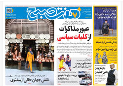 روزنامه هفت صبح‌‌ ‌‌‌‌‌چهارشنبه 29 بهمن 1404