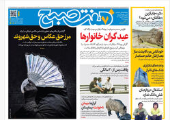 روزنامه هفت صبح‌‌ ‌‌‌‌‌‌یکشنبه 3 اسفند1404