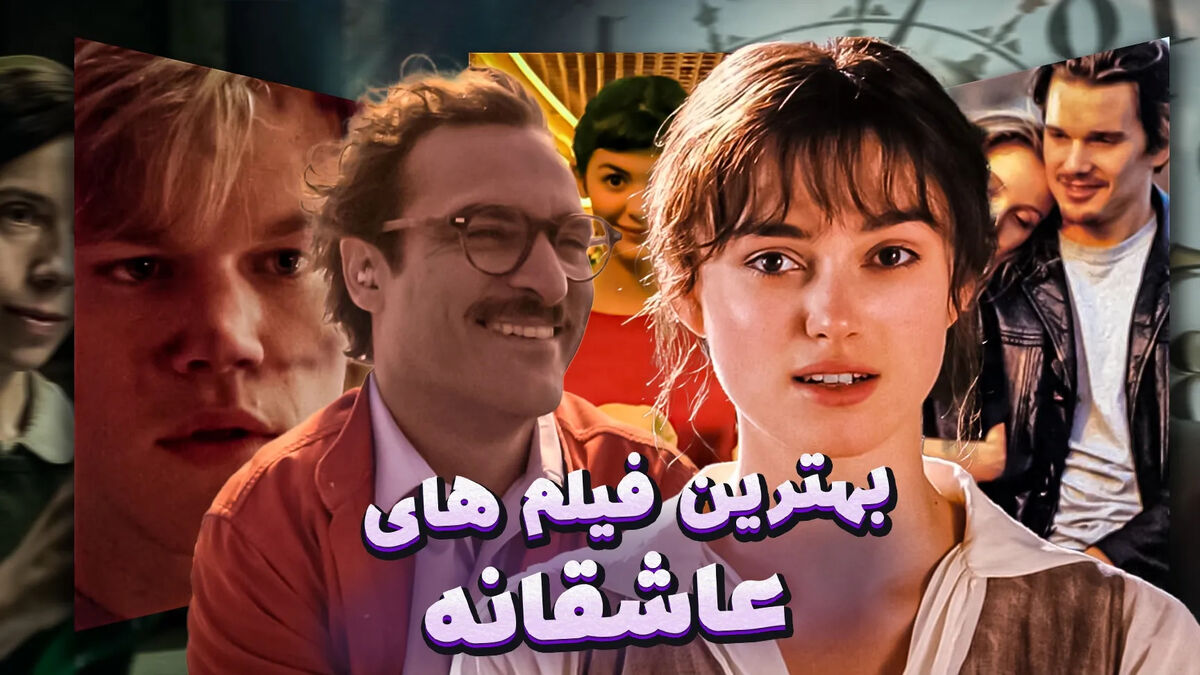 بهترین فیلم های عاشقانه جهان ۲۰۲۵