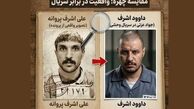 داستان واقعی داوود اشرف؛ نابغه‌ی بی‌سوادی که تهران را به خاک و خون کشید!