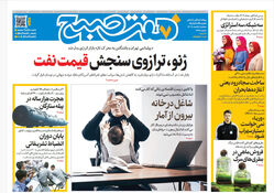 روزنامه هفت صبح‌‌ ‌‌‌‌‌‌سه‌شنبه 5 اسفند1404