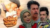 نقد و بررسی سریال اسباب زحمت رمضان 1404