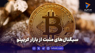 سیگنال‌های مثبت از بازار کریپتو