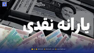 خبر بد برای سرپرستان خانوار/ واریز یارانه اسفند به دقیقه ۹۰ موکول شد!