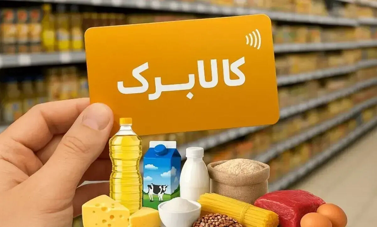 خرید با کالابرگ آنلاین آغاز شد / تحویل رایگان کالا درب منزل