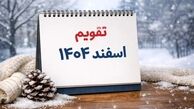 چهارشنبه سوری امسال کی است؟ / تقویم اسفند ۱۴۰۴ / تاریخ چهارشنبه سوری، شب قدر و عید فطر