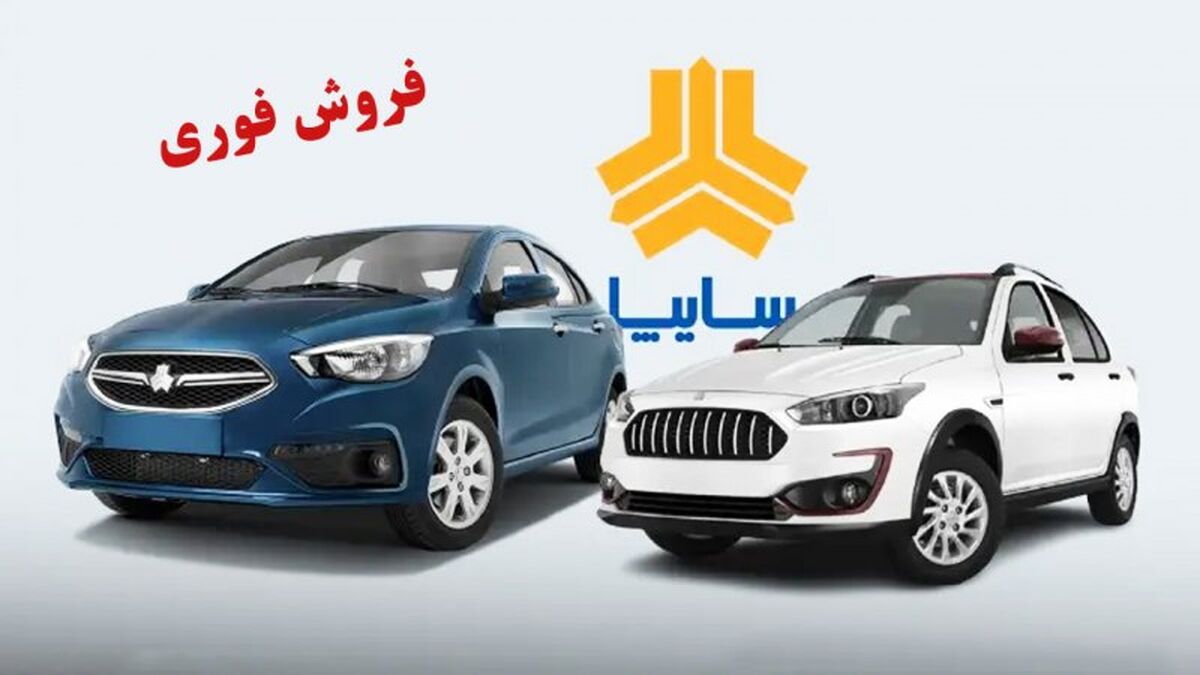 فروش فوق العاده سایپا | کدام خودروها عرضه می‌شوند؟ چه قدر سود دارند؟