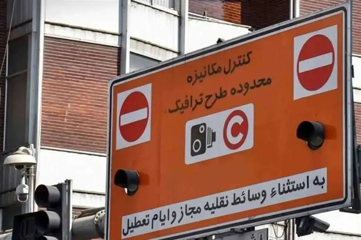 طرح زوج و فرد امروز شنبه ۹ اسفند ۱۴۰۴ در تهران اجرا می‌شود ؟
