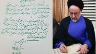 پیام تسلیت سیدمحمد خاتمی برای شهادت رهبر انقلاب