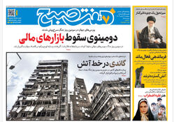 روزنامه هفت صبح‌‌ ‌‌‌‌‌‌‌سه‌شنبه 12 اسفند1404