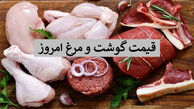 قیمت گوشت و مرغ امروز سه‌شنبه 12 اسفند 1404